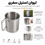 لیوان استیل سفری دسته تاشو