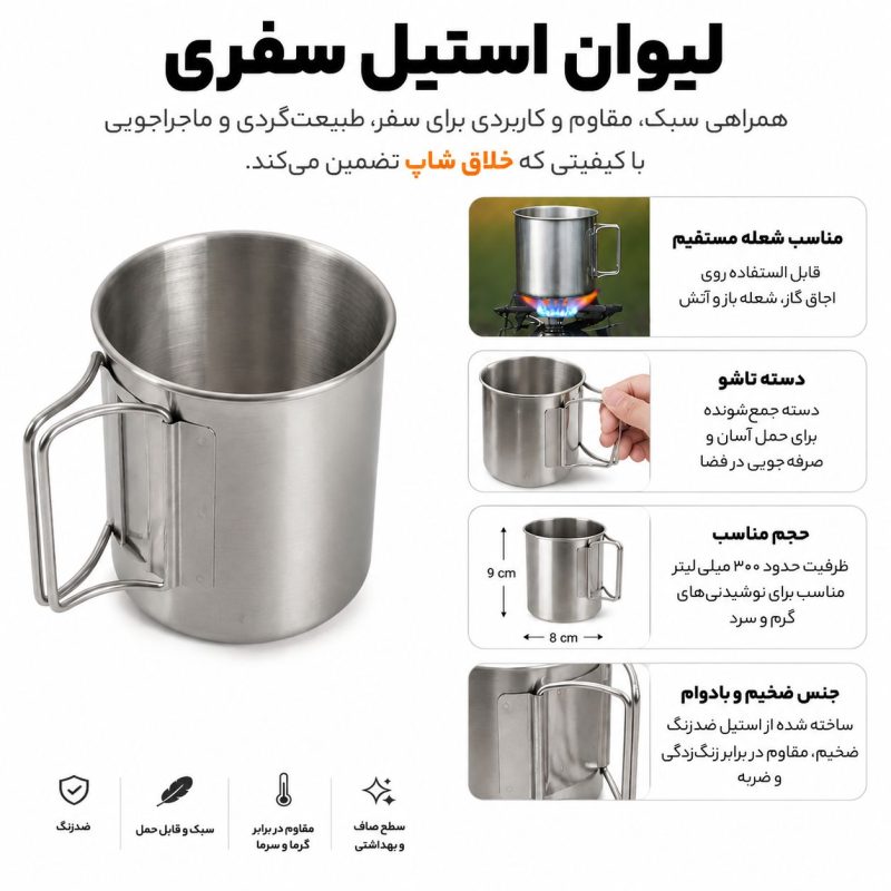 لیوان استیل سفری دسته تاشو