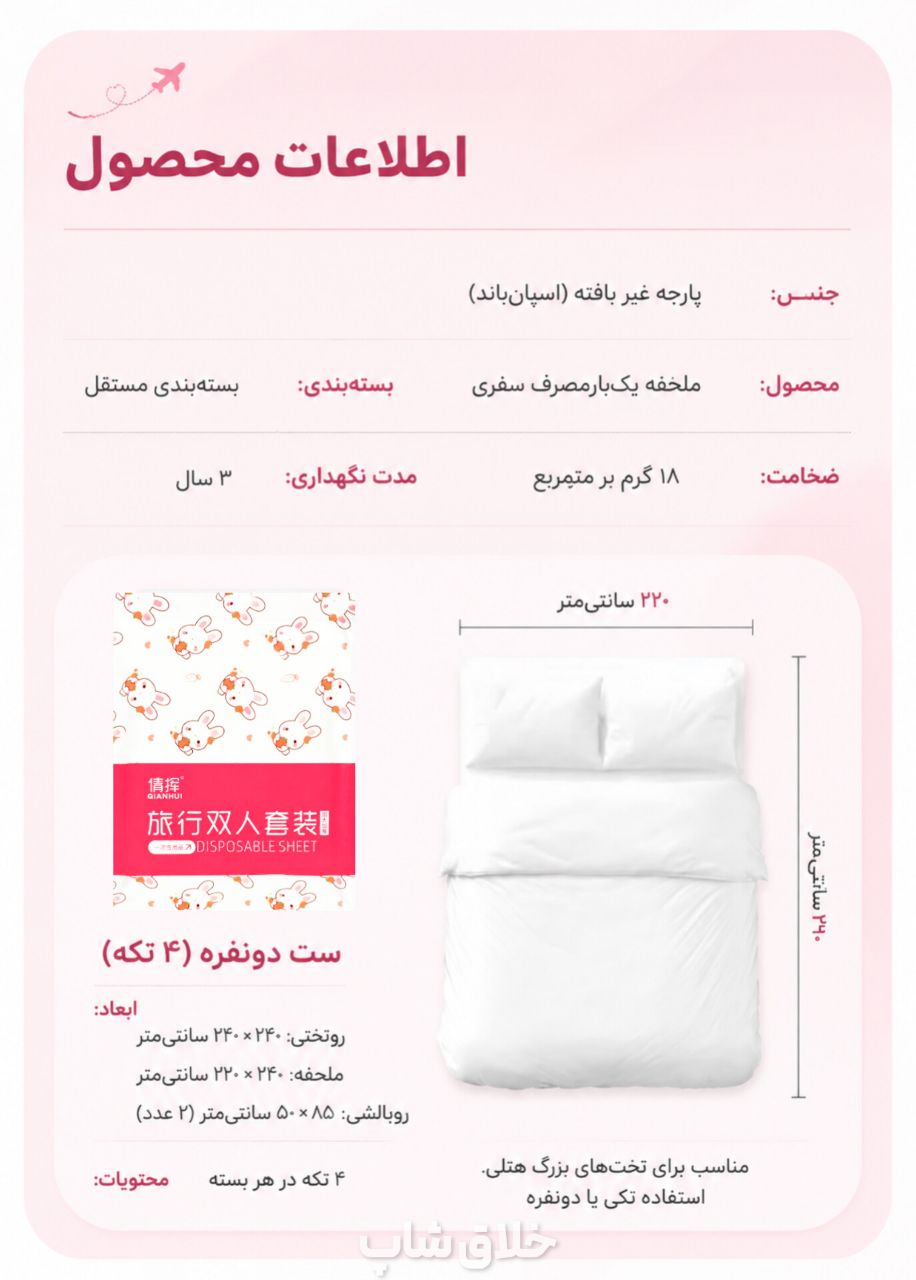 سرویس خواب ملحفه روتختی و روبالشتی دونفره هتلی (2 عدد روبالشی و 1 عدد روتختی و 1 عدد ملحفه 2 نفره)