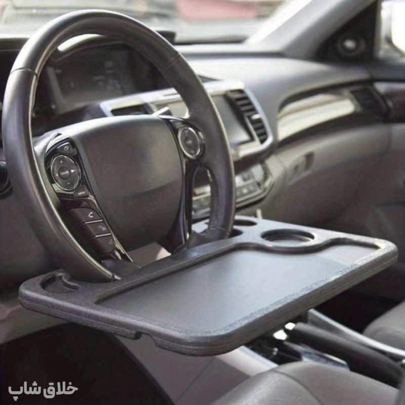 سینی و میز فرمان خودرو چند منظوره