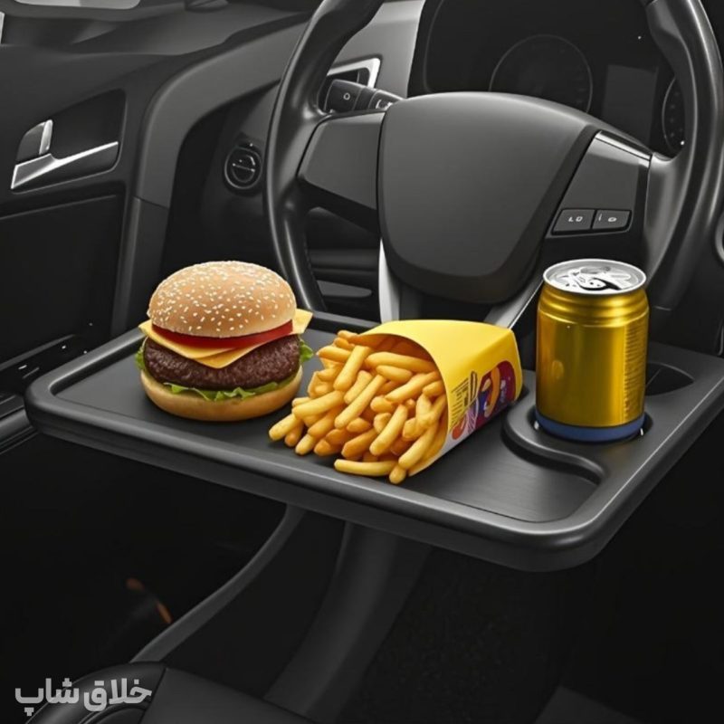 سینی و میز فرمان خودرو چند منظوره