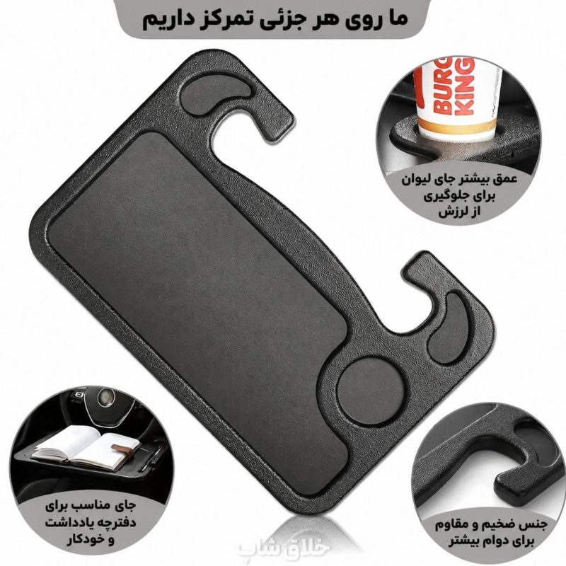 سینی و میز فرمان خودرو چند منظوره
