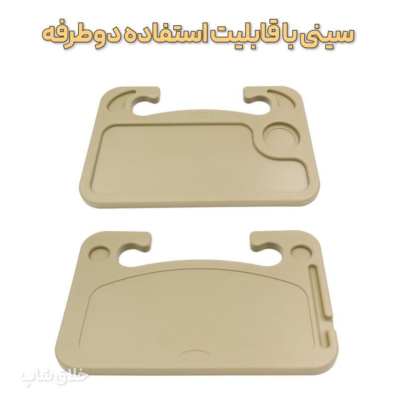 سینی و میز فرمان خودرو چند منظوره