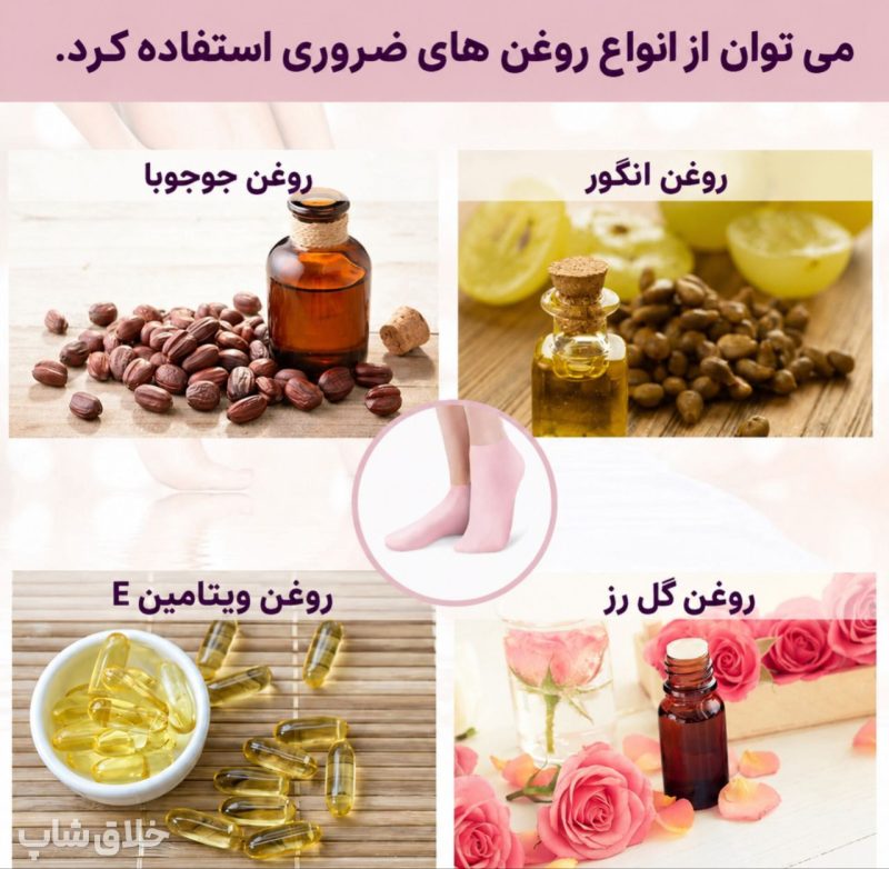 پاپوش سیلیکونی و جوراب رفع ترک و میخچه پا