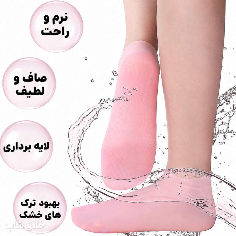 پاپوش سیلیکونی و جوراب رفع ترک و میخچه پا