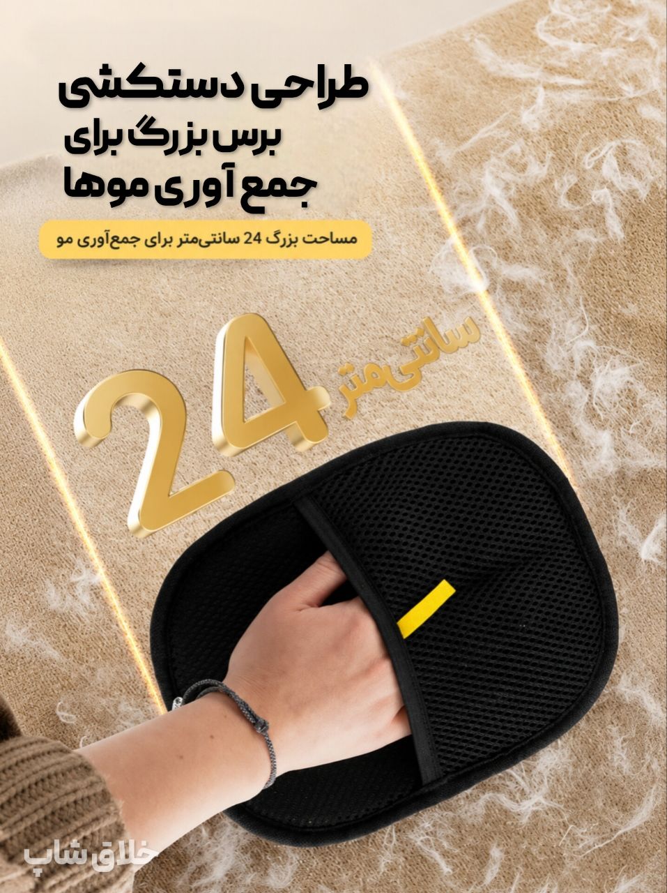 پرزگیر دستکشی فرش مبل و لباس جادویی