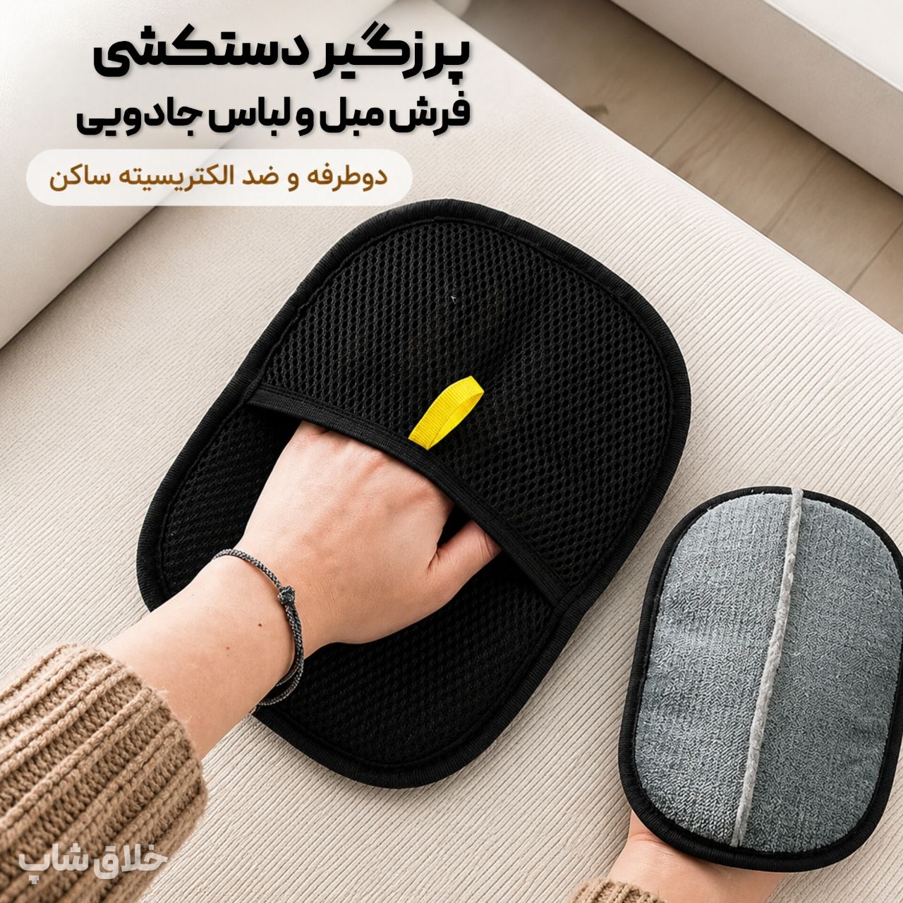 پرزگیر دستکشی فرش مبل و لباس جادویی