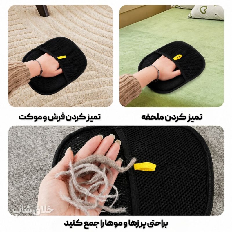 پرزگیر دستکشی فرش مبل و لباس جادویی