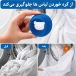 پرزگیر لباس لباسشویی دائمی ابری