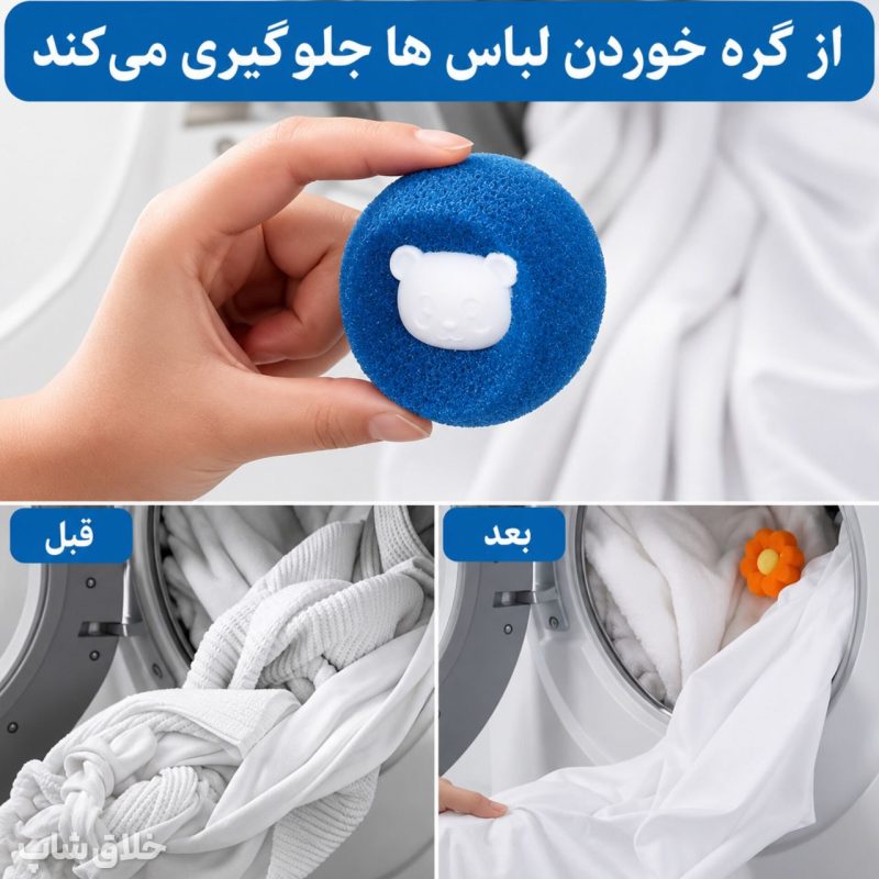 پرزگیر لباس لباسشویی دائمی ابری