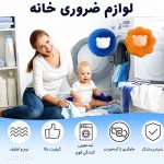 پرزگیر لباس لباسشویی دائمی ابری