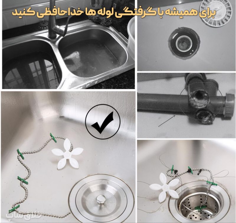 موگیر و صافی چاه زنجیر دار طرح گل