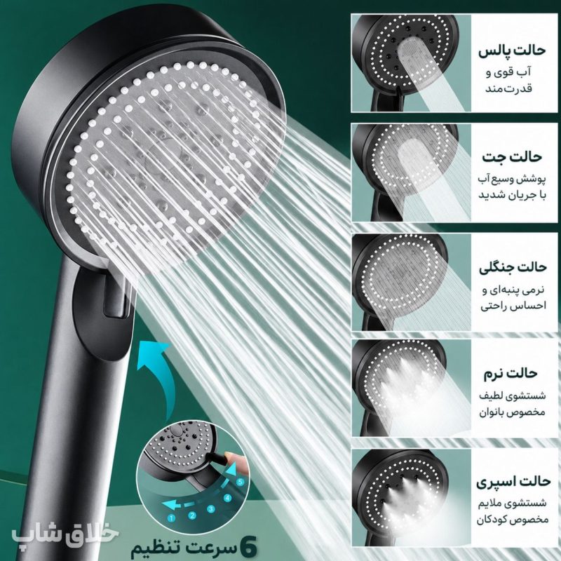 سردوش تلفنی حمام افزایش فشار آب چند حالته