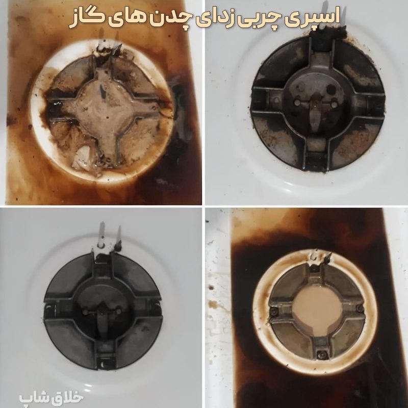 اسپری چربی زدای سخت تورنادو نانو (مخصوص چربی سخت و سوخته)