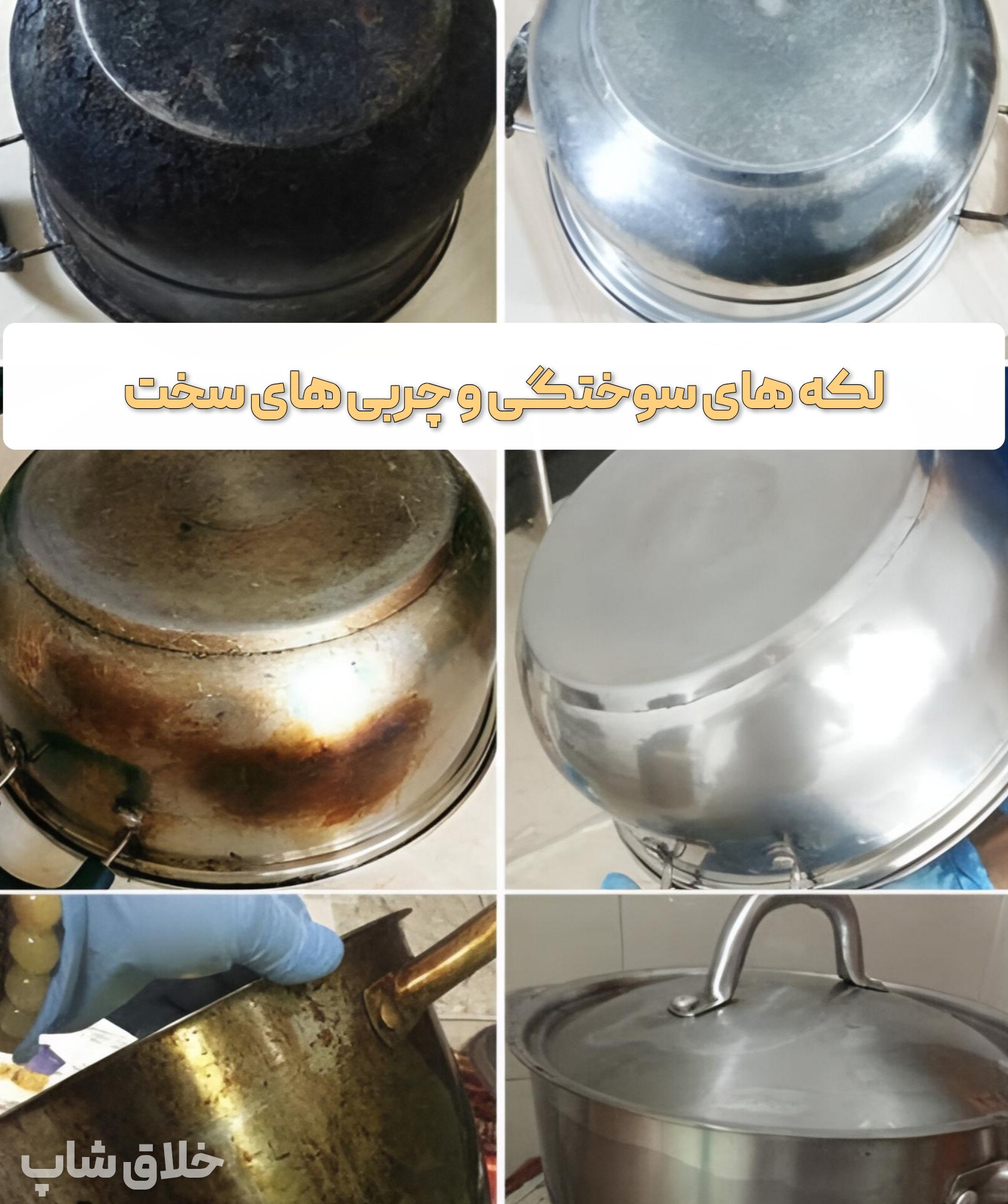 اسپری چربی زدای سخت تورنادو نانو (مخصوص چربی سخت و سوخته) 1 اسپری چربی زدای سخت تورنادو نانو (مخصوص چربی سخت و سوخته)