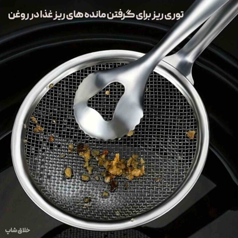 انبر روغن گیر سرخ کردنی سیب زمینی استیل