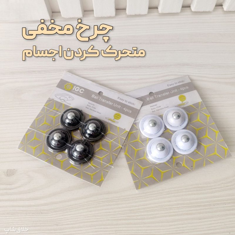 چرخ مخفی متحرک کردن اجسام مدل گرد کد G4
