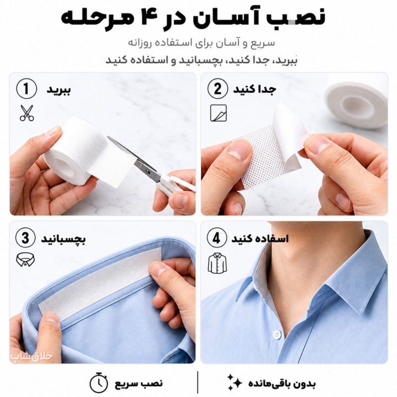 نوار عرق گیر دور یقه پشت چسب دار (پد عرقگیر یقه)