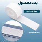 نوار عرق گیر دور یقه پشت چسب دار (پد عرقگیر یقه)