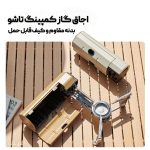 اجاق گاز کمپینگ تاشو PYB-DKS1001
