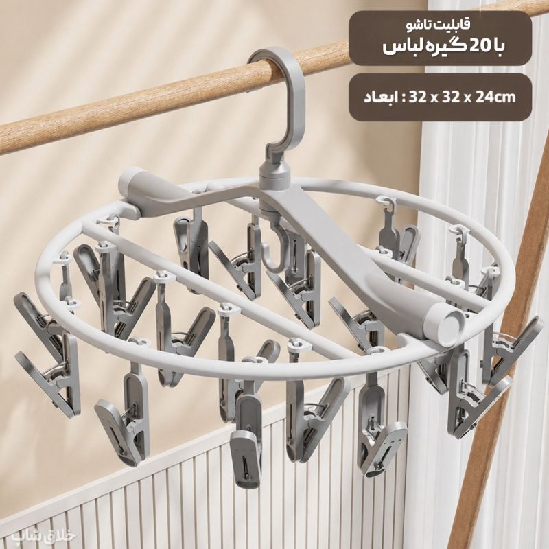 رخت آویز لباس نوزاد و کودک و لباس زیر و جوراب چرخشی با 20 گیره - Image 9