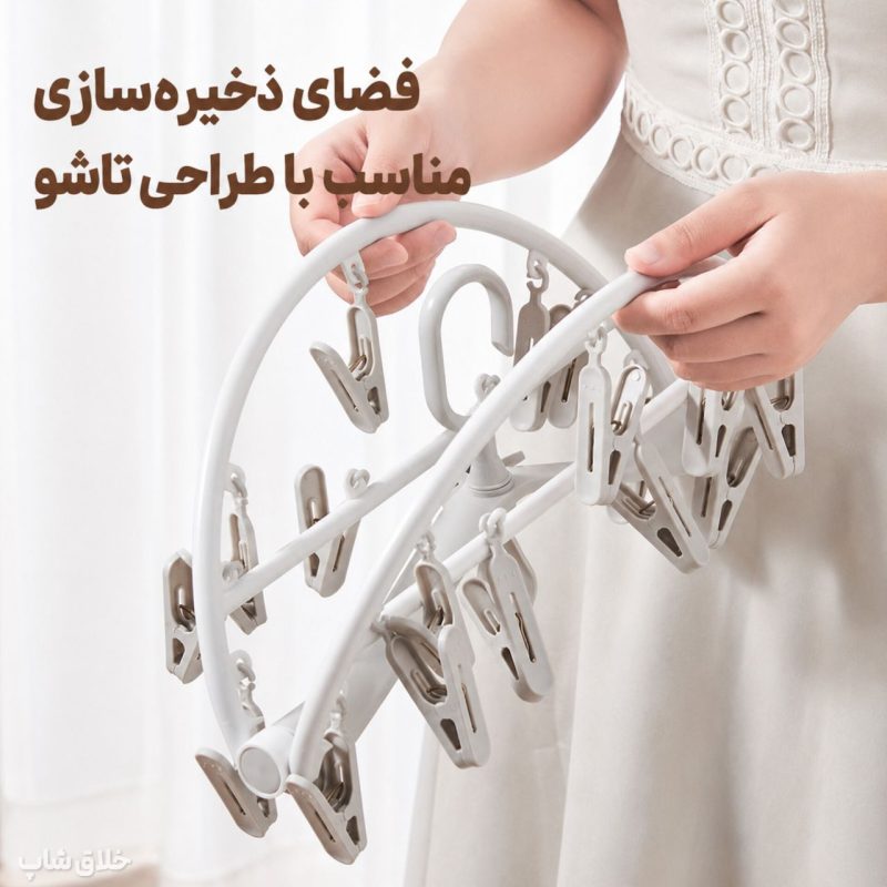 رخت آویز لباس نوزاد و کودک و لباس زیر و جوراب چرخشی با 20 گیره
