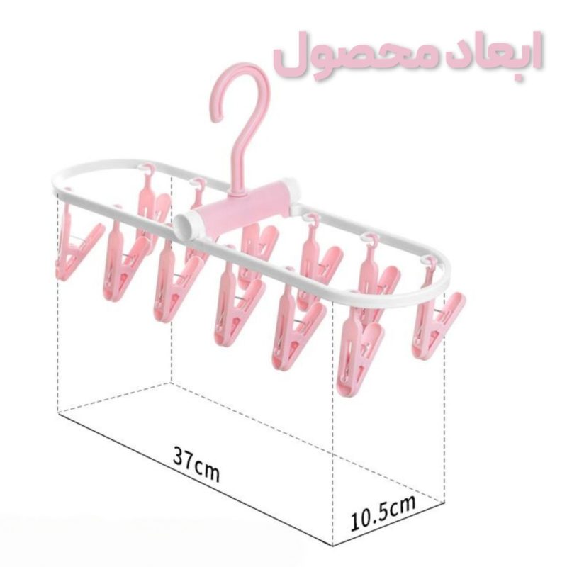 رخت آویز آپارتمانی 12 گیره