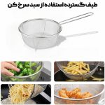 سبد سرخ کن استیل و سبد آبکش دسته تاشو مدل گرد