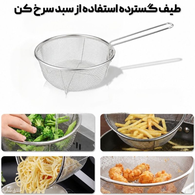 سبد سرخ کن استیل و سبد آبکش دسته تاشو مدل گرد