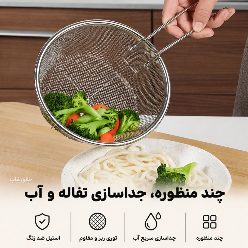 سبد سرخ کن استیل و سبد آبکش دسته تاشو مدل گرد