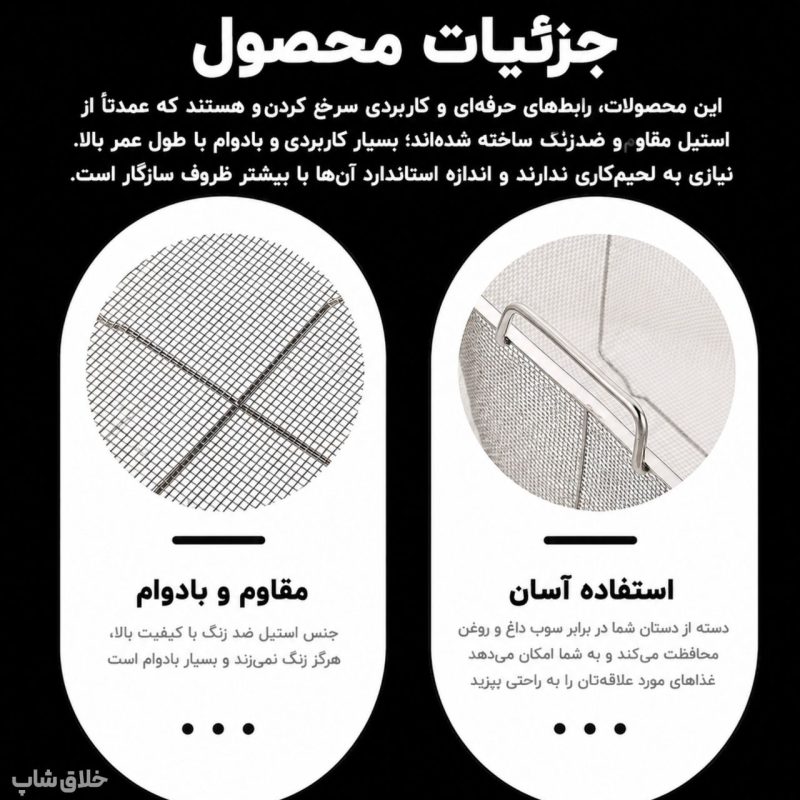 صافی توری سرخ کن استیل و سبد آبکش دسته تاشو مدل