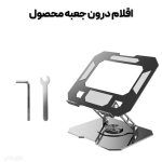 پایه نگهدارنده لپ تاپ و تبلت فلزی تاشو - استند لپ تاپ K21 - Image 8