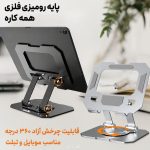 پایه نگهدارنده لپ تاپ و تبلت فلزی تاشو - استند لپ تاپ K21