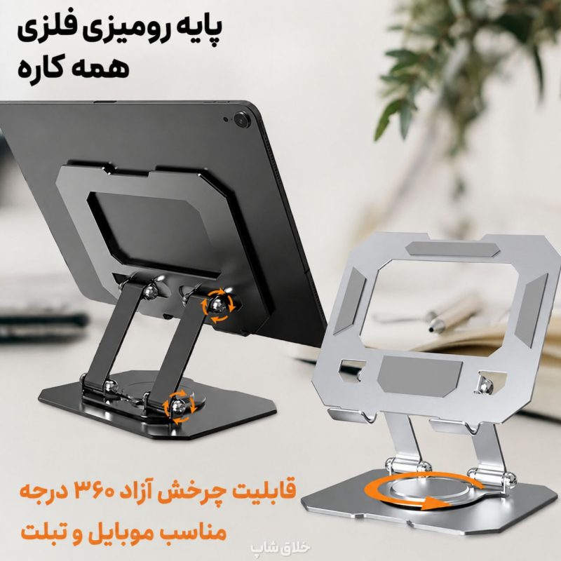 پایه نگهدارنده لپ تاپ و تبلت فلزی تاشو - استند لپ تاپ K21