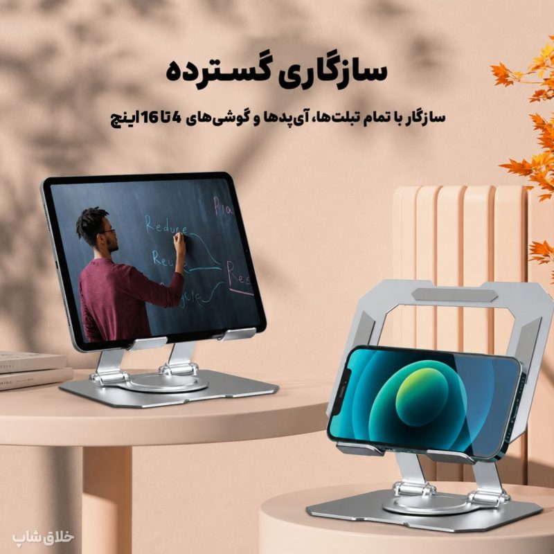 پایه نگهدارنده لپ تاپ و تبلت فلزی تاشو - استند لپ تاپ K21