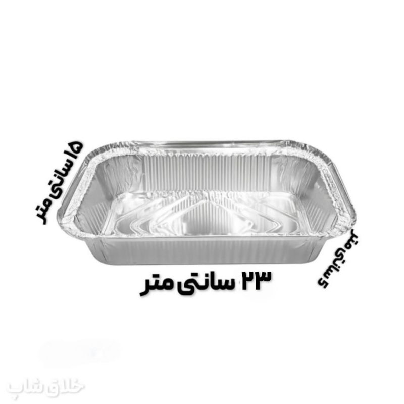 ظرف غذا آلومینیومی درب دار دو پرسی 10 عددی - Image 3