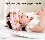 کلاه محافظ نوزاد و کودک