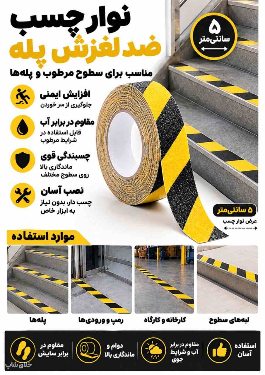 استپ پله شب نما راه راه زرد 5 سانتی پشت چسبدار 1 استپ پله شب نما راه راه زرد 5 سانتی