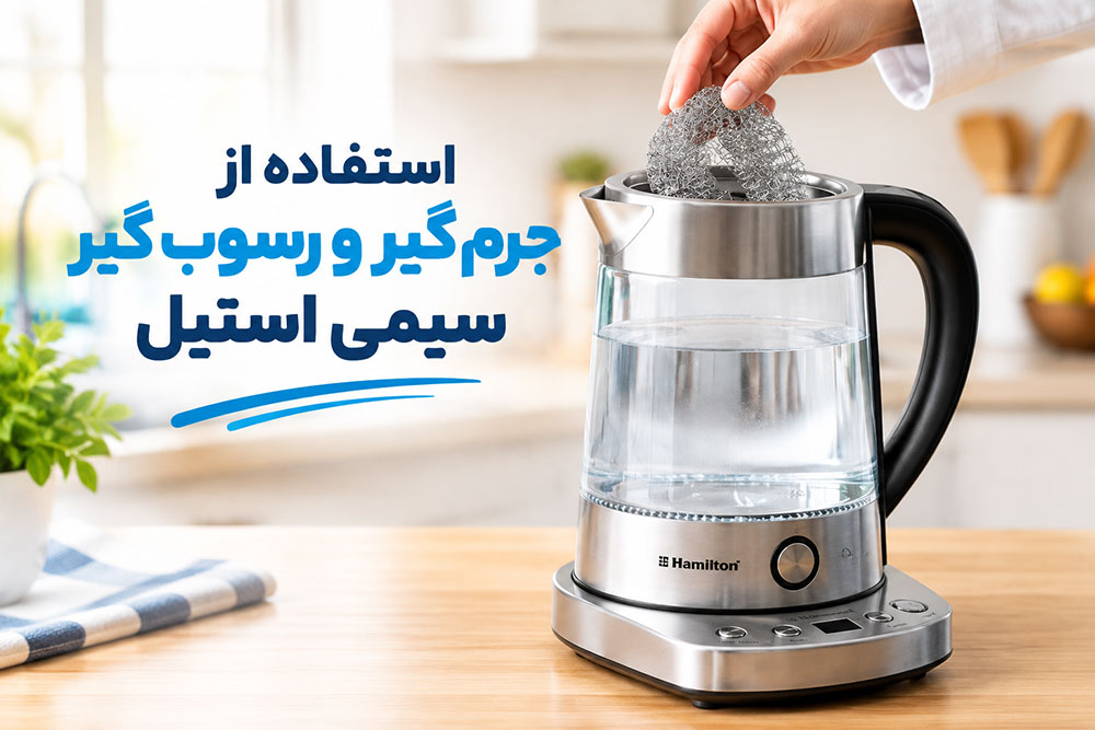جرم گیر و رسوب گیر سیمی استیل