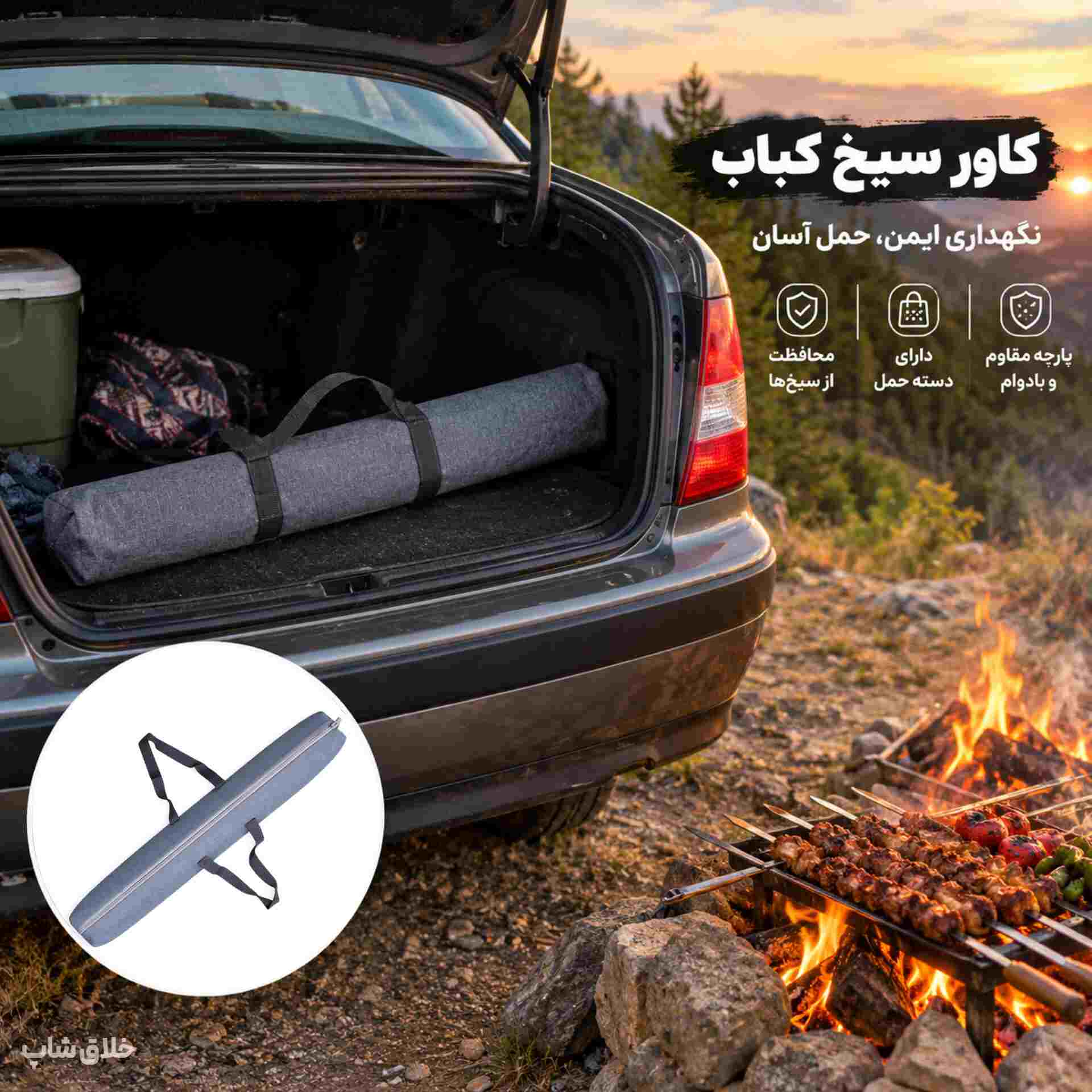 کیف کاور سیخ کباب مدل پارچه برزنتی دسته دار 1 کیف کاور سیخ کباب مدل پارچه برزنتی دسته دار