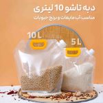 دبه تاشو مناسب آب مایعات و برنج حبوبات 10 لیتری بزرگ