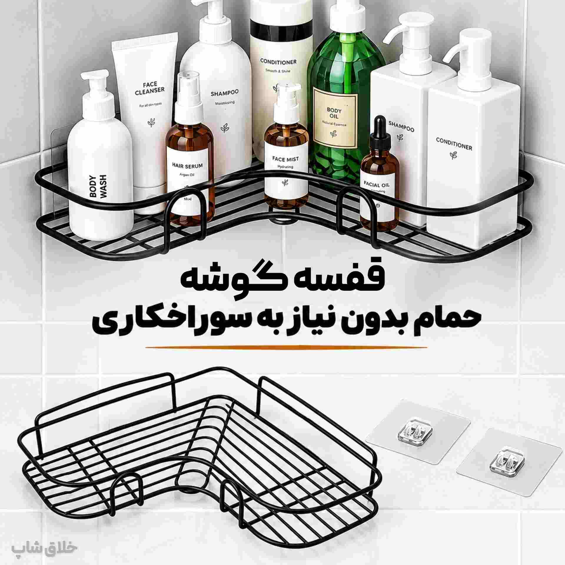 قفسه کنج حمام و آشپزخانه فلزی - نصب با قلاب چسبدار